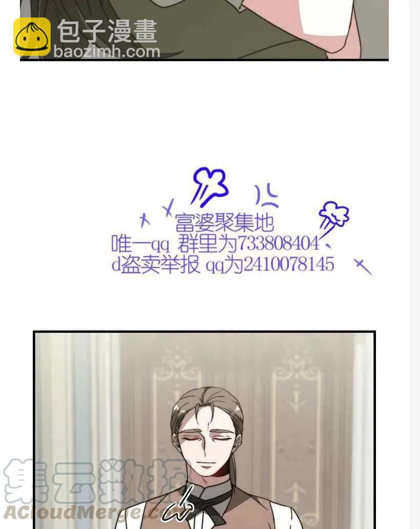 《艾丽西翁的新娘》第10话 第19页