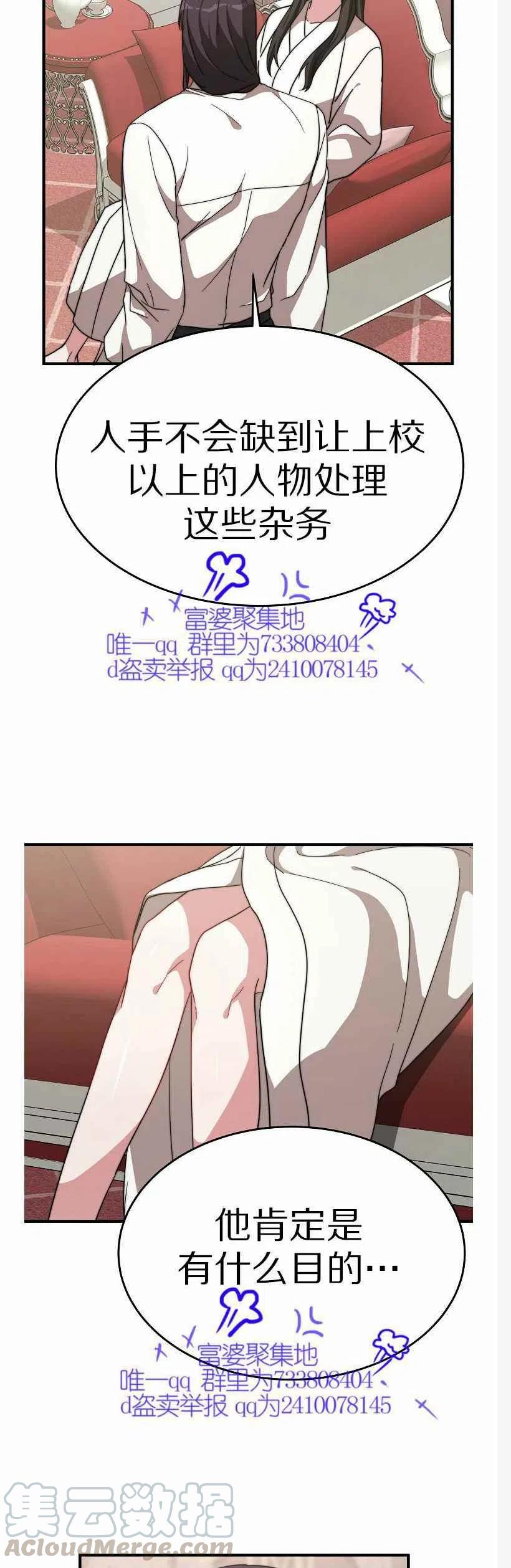 《艾丽西翁的新娘》第10话 第31页