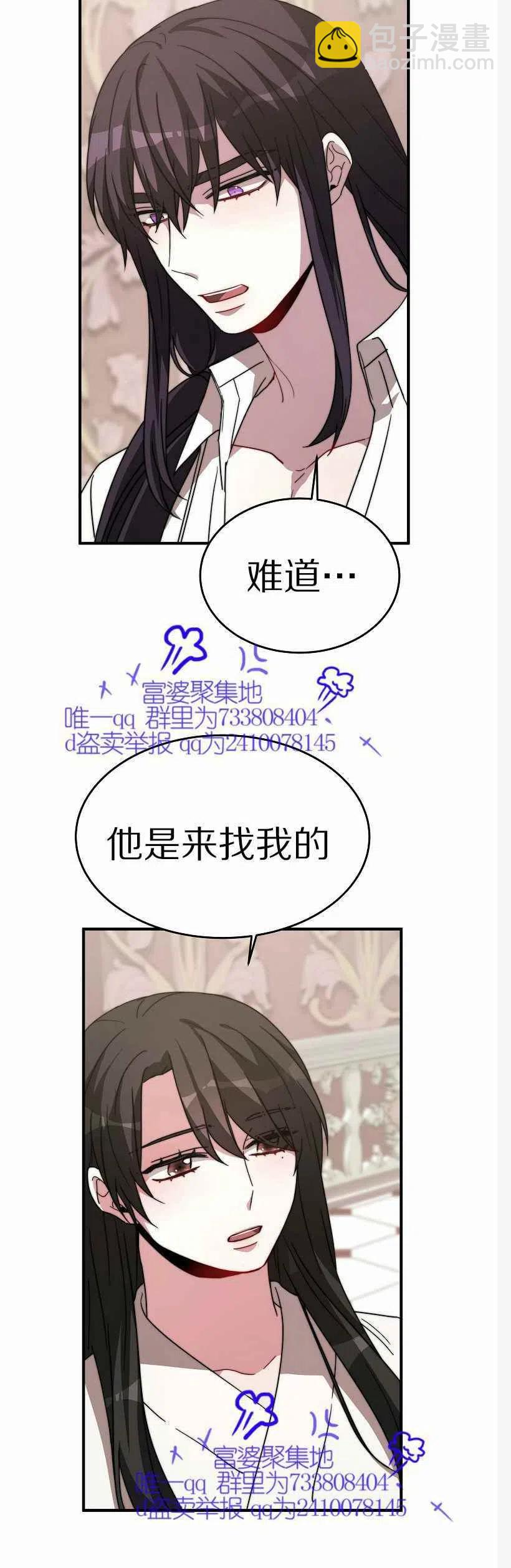 《艾丽西翁的新娘》第10话 第32页