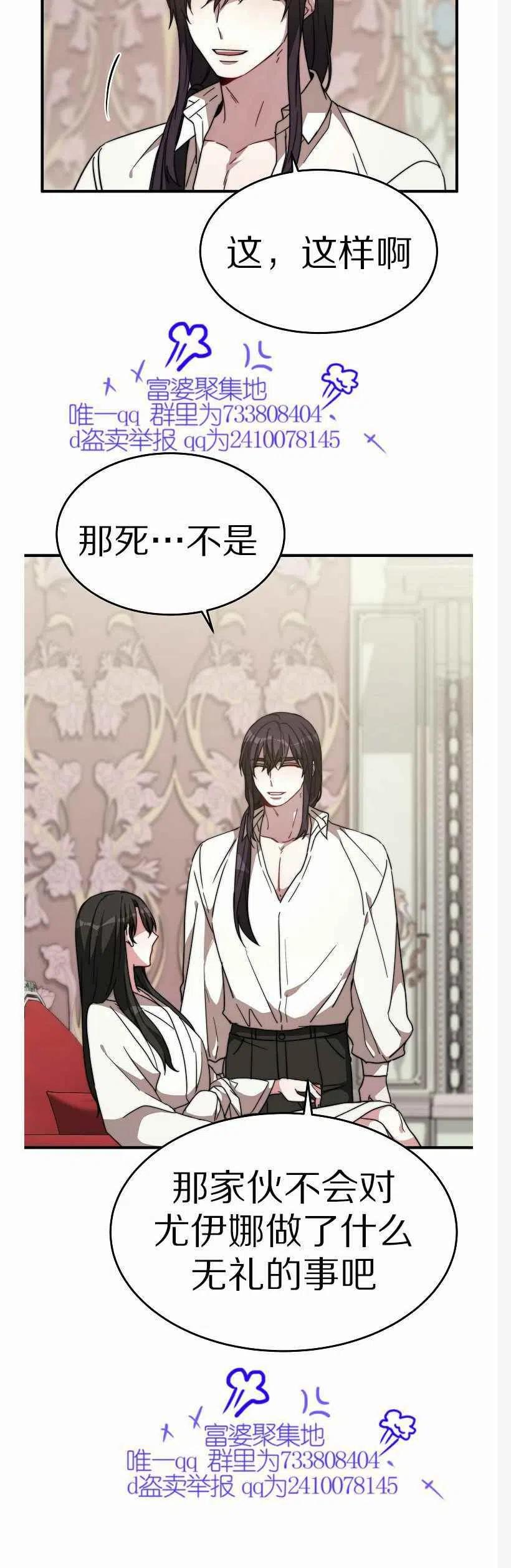 《艾丽西翁的新娘》第10话 第34页