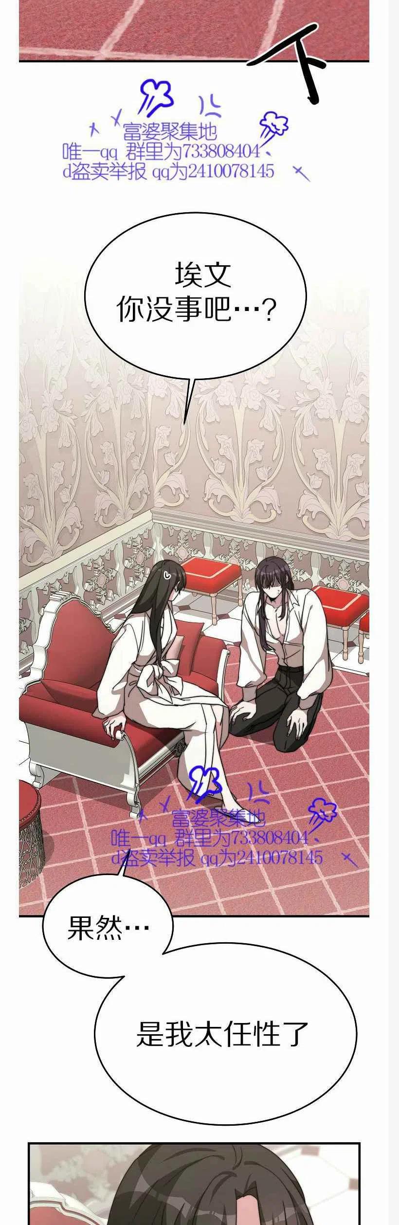 《艾丽西翁的新娘》第10话 第36页