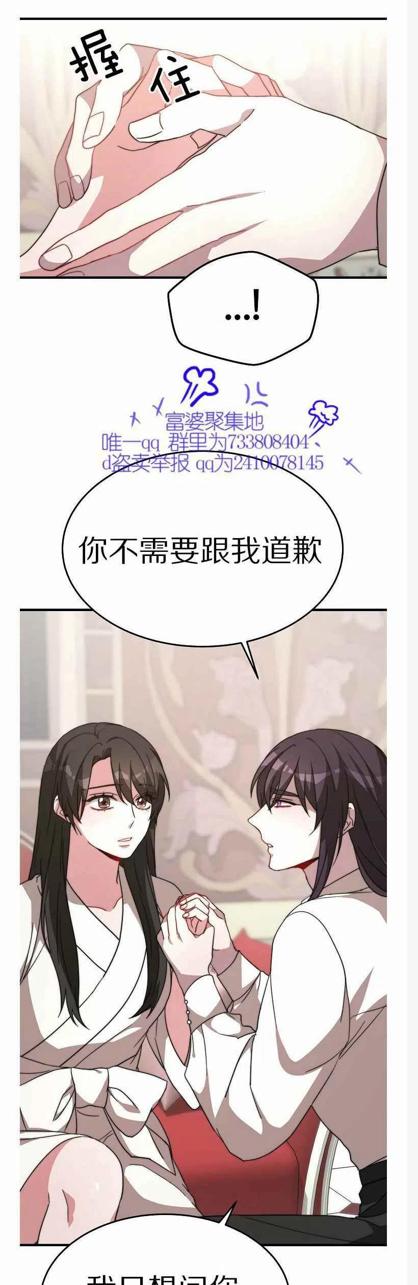《艾丽西翁的新娘》第10话 第38页