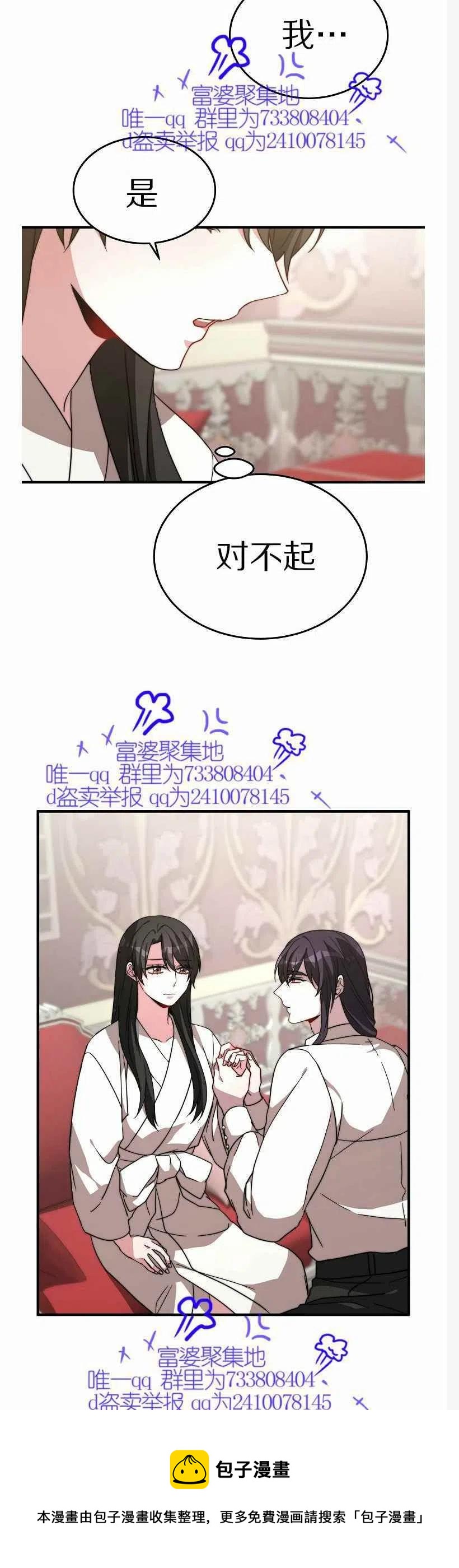 《艾丽西翁的新娘》第10话 第40页