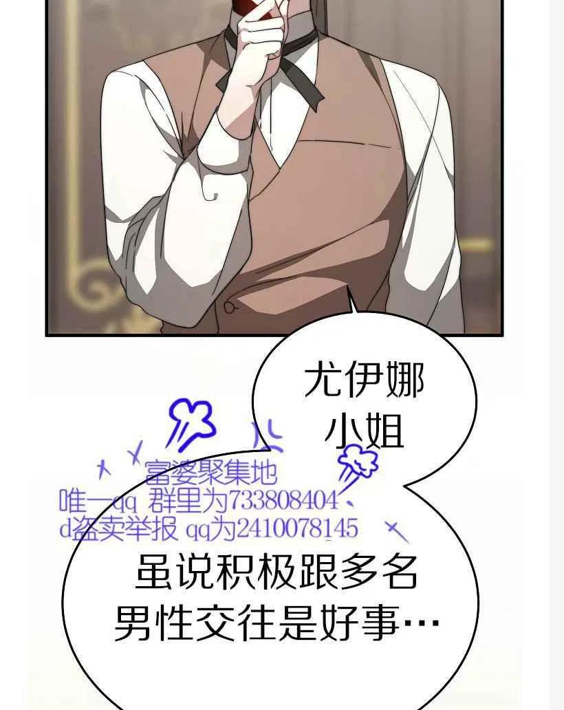 《艾丽西翁的新娘》第10话 第8页