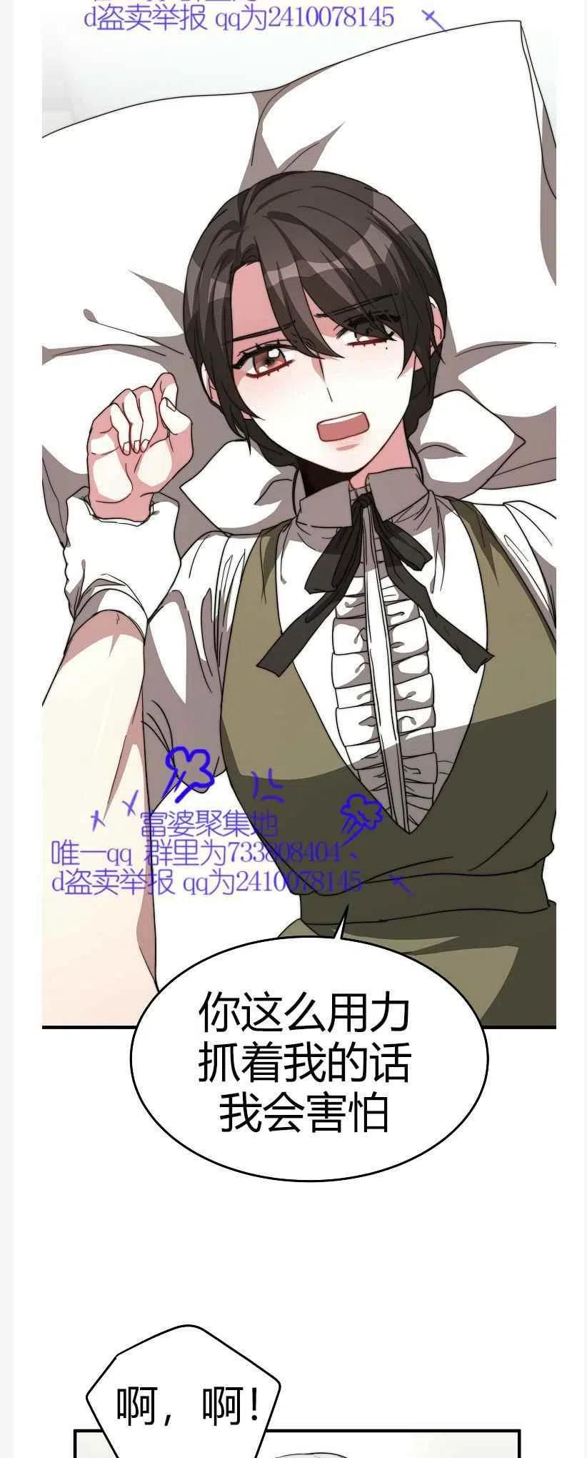 《艾丽西翁的新娘》第9话 第11页