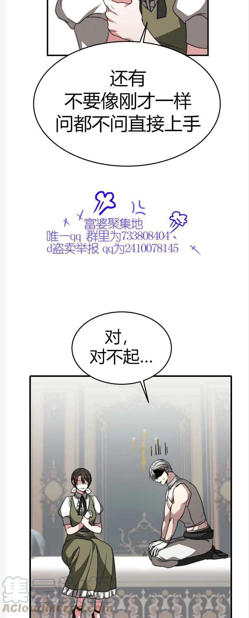 《艾丽西翁的新娘》第9话 第13页