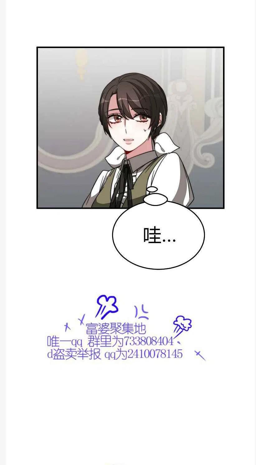 《艾丽西翁的新娘》第9话 第18页