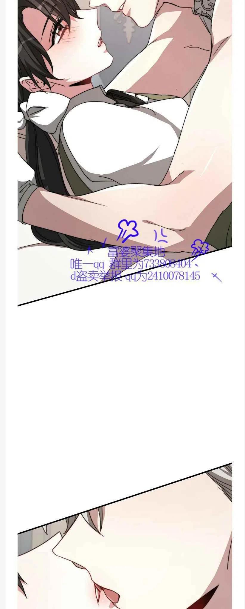 《艾丽西翁的新娘》第9话 第2页