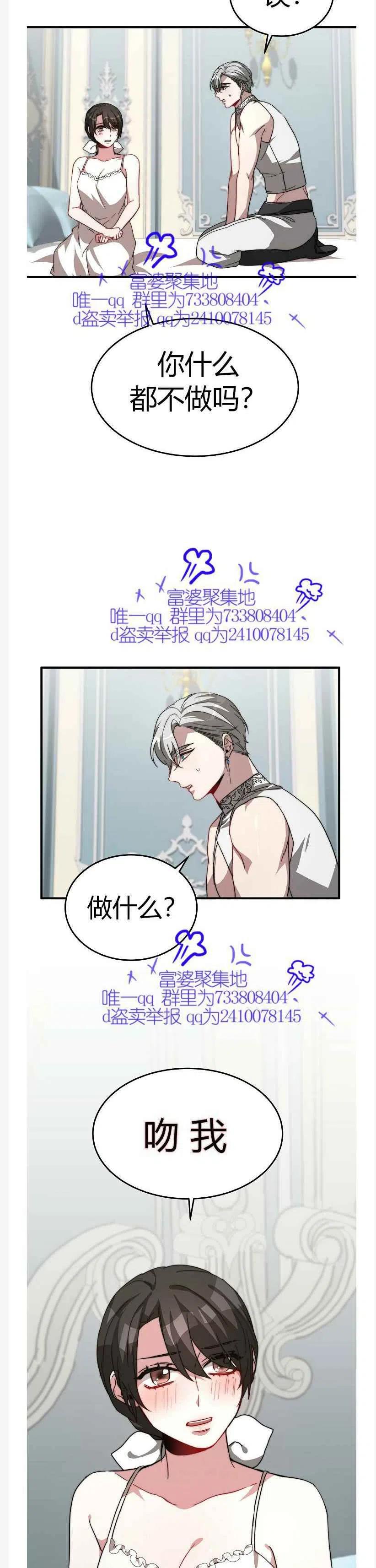 《艾丽西翁的新娘》第9话 第33页