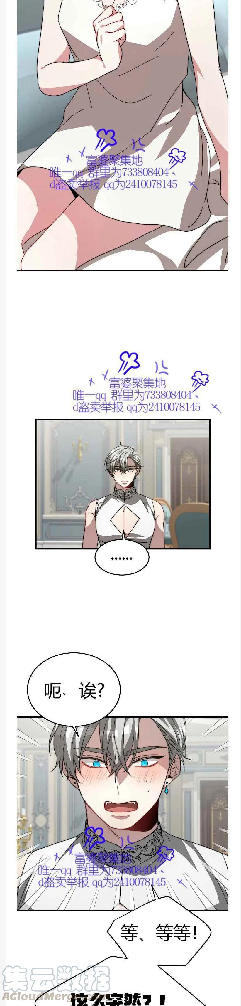 《艾丽西翁的新娘》第9话 第34页