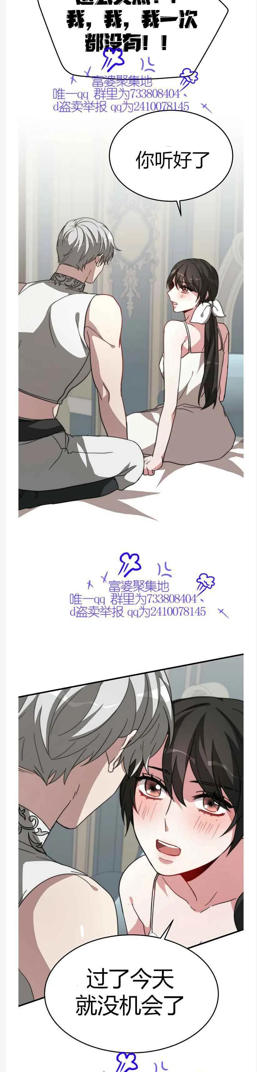 《艾丽西翁的新娘》第9话 第35页