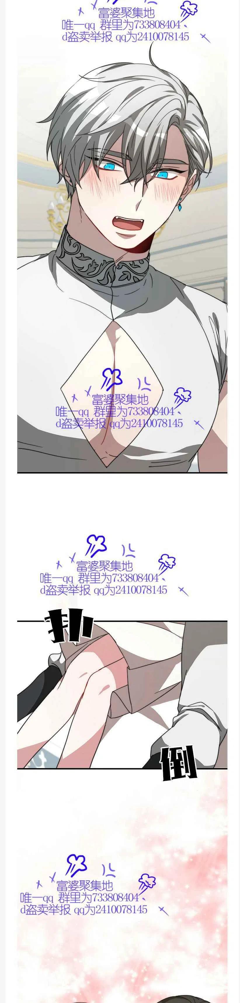 《艾丽西翁的新娘》第9话 第36页
