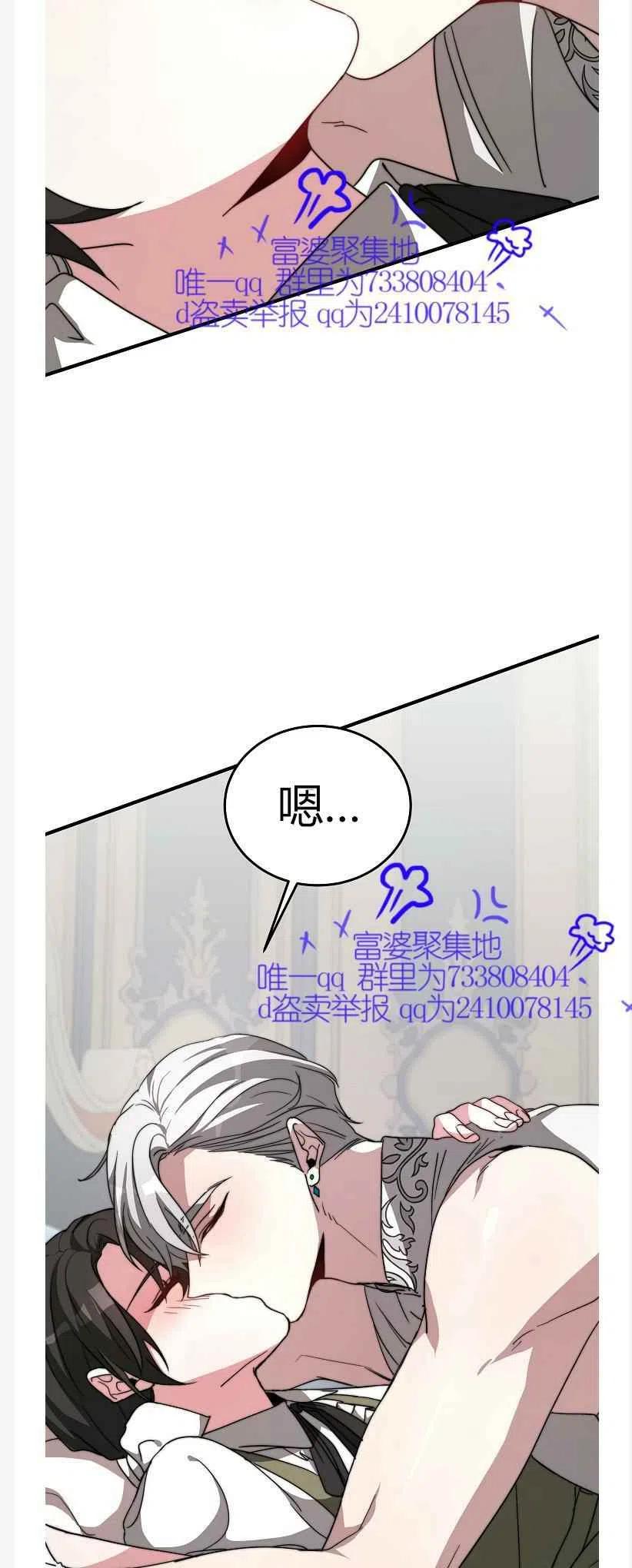 《艾丽西翁的新娘》第9话 第3页