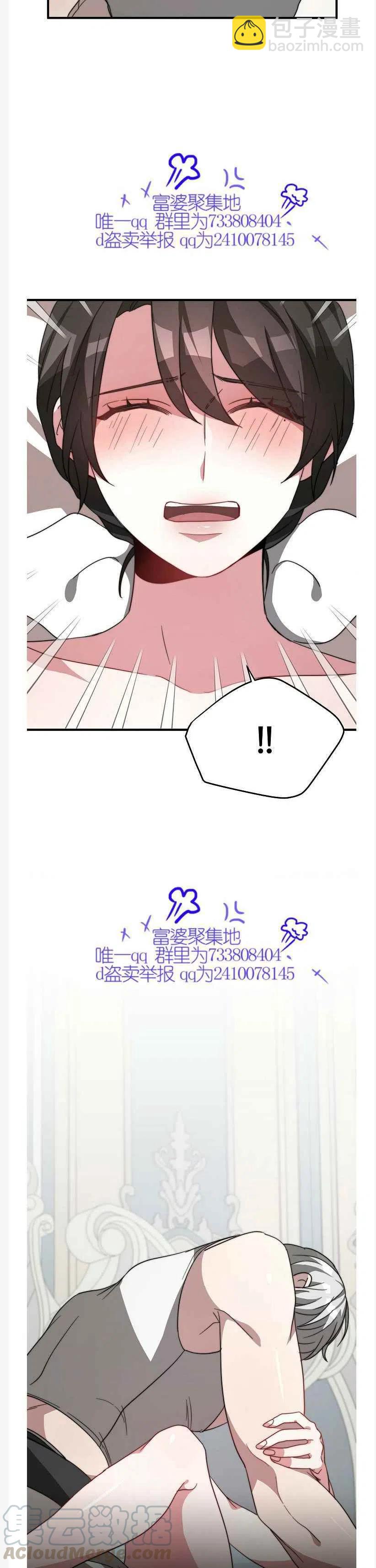 《艾丽西翁的新娘》第9话 第40页