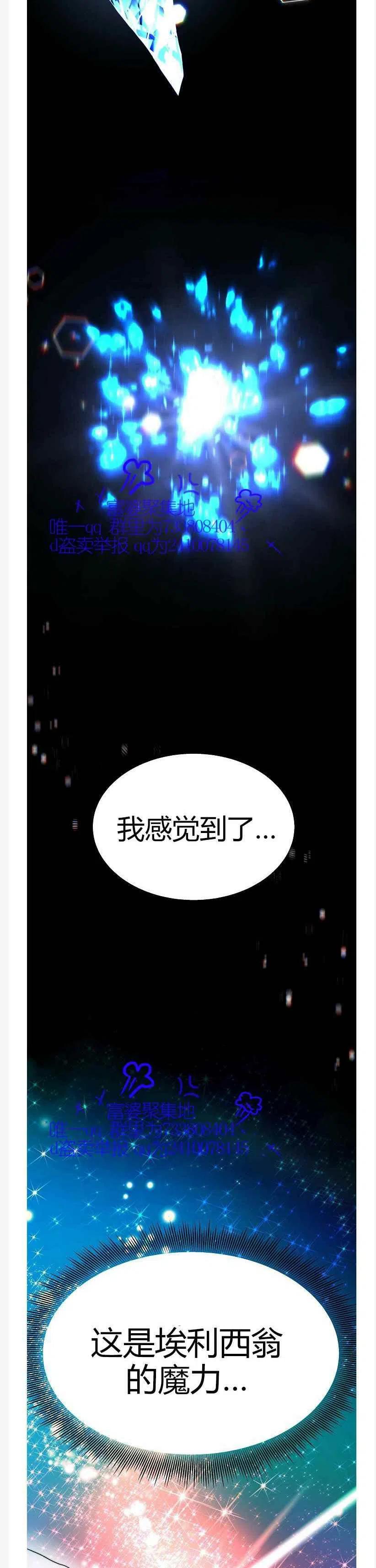 《艾丽西翁的新娘》第9话 第44页