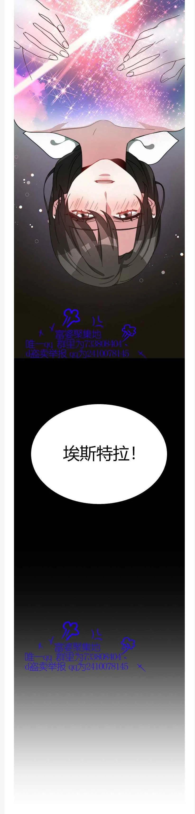 《艾丽西翁的新娘》第9话 第45页