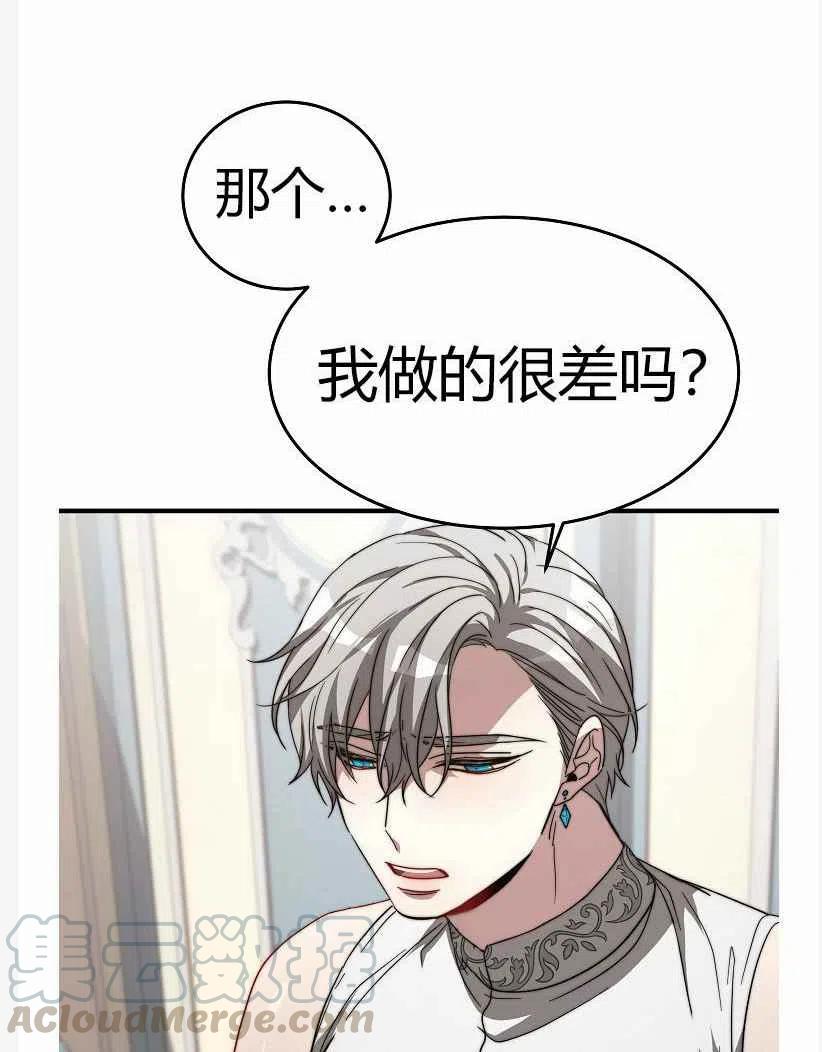 《艾丽西翁的新娘》第9话 第49页