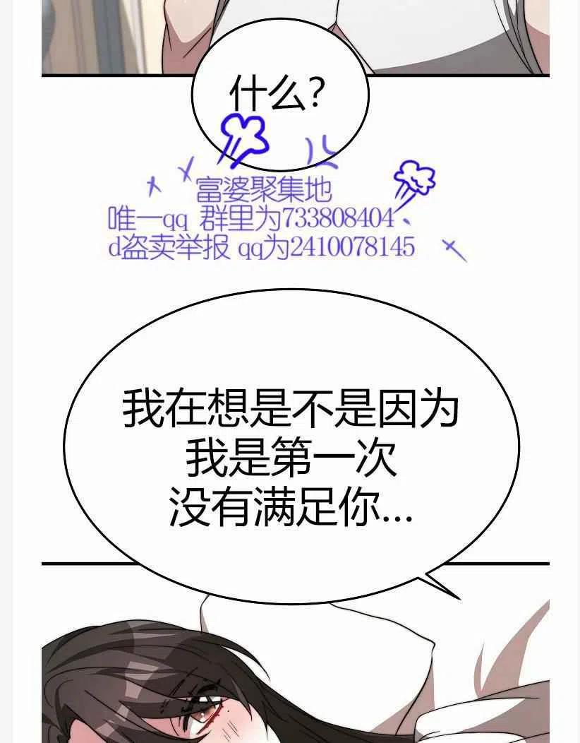 《艾丽西翁的新娘》第9话 第50页