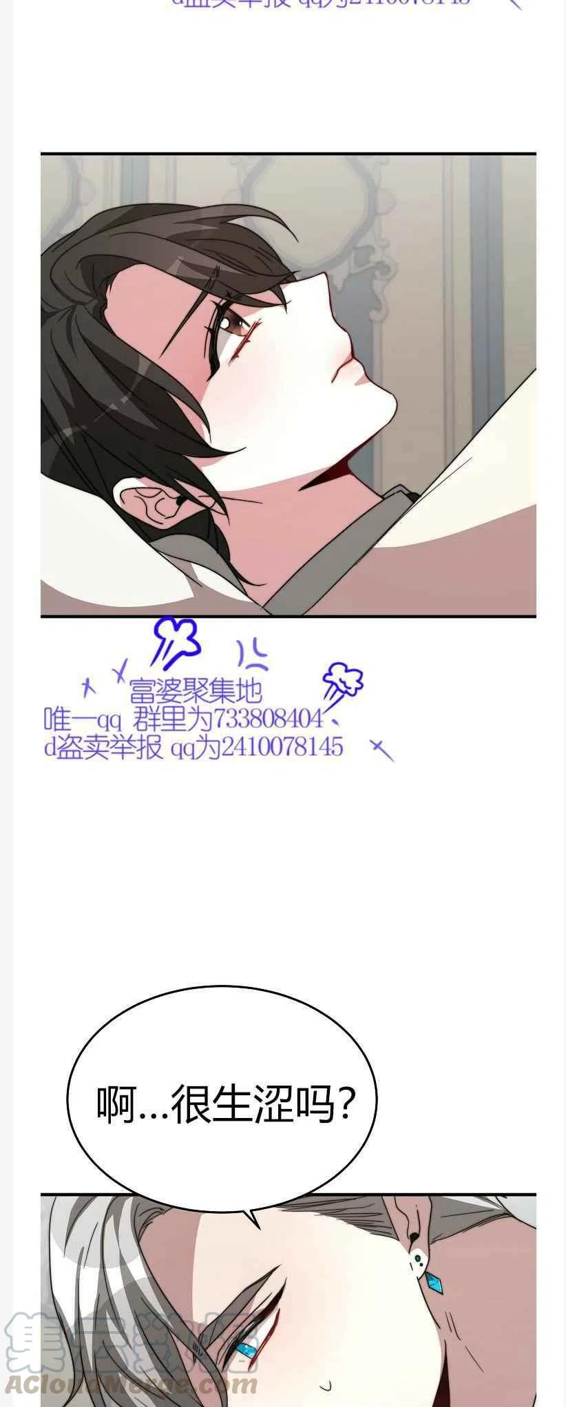 《艾丽西翁的新娘》第9话 第7页