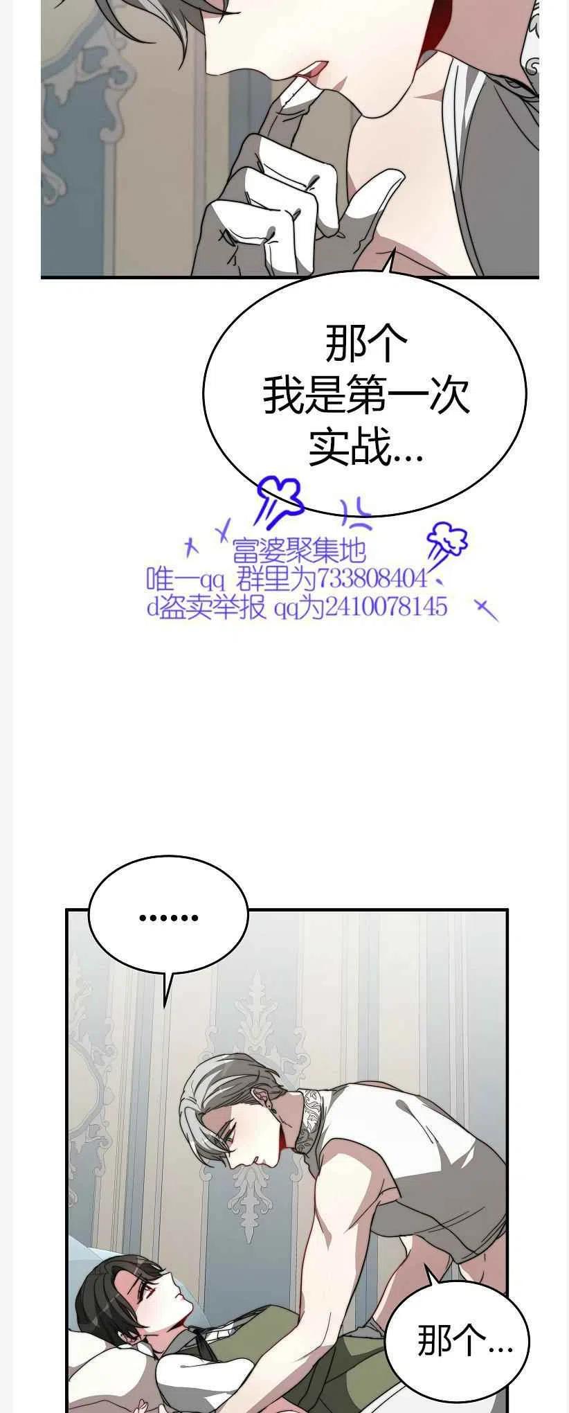 《艾丽西翁的新娘》第9话 第8页