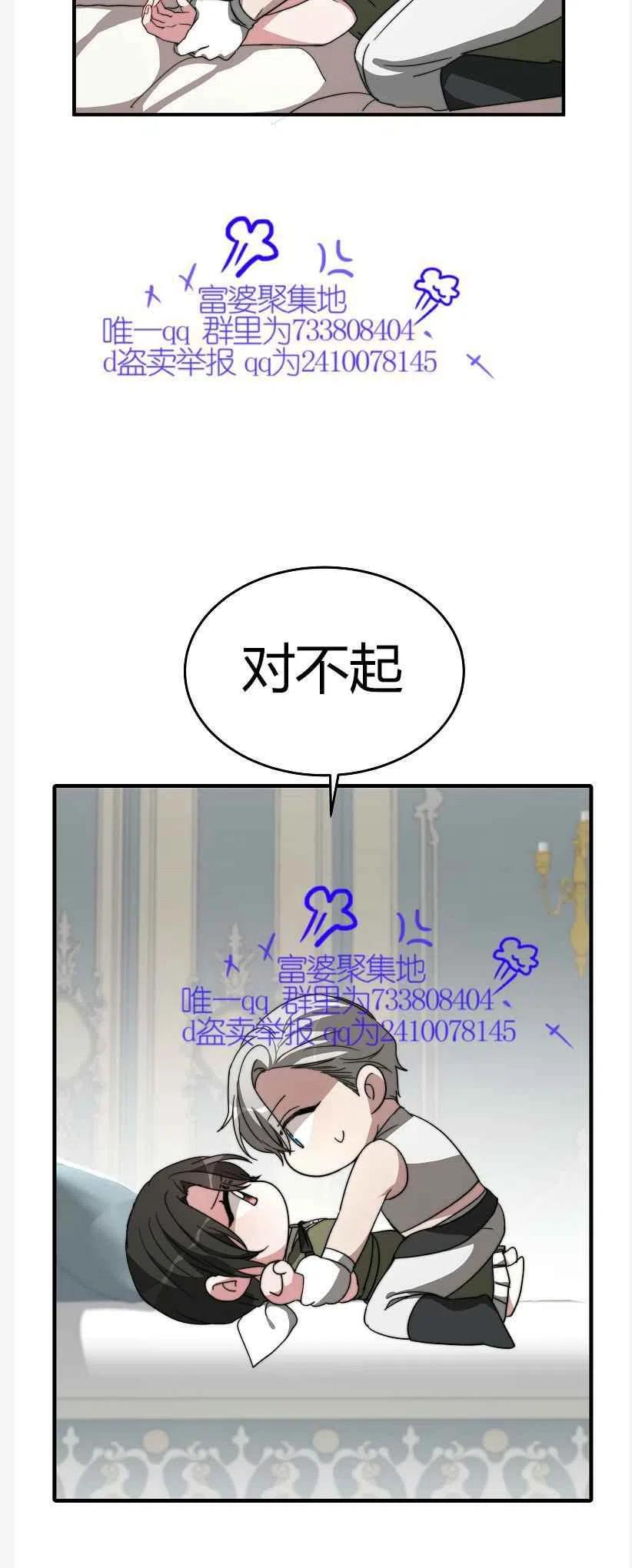 《艾丽西翁的新娘》第9话 第9页