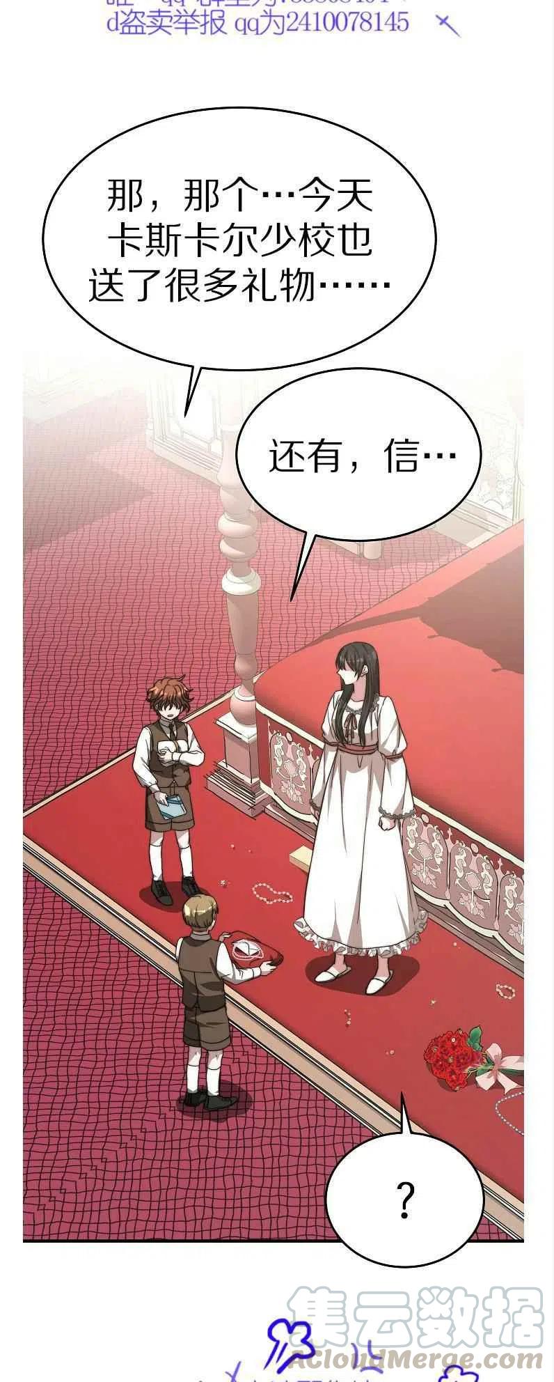 《艾丽西翁的新娘》第11话 第10页