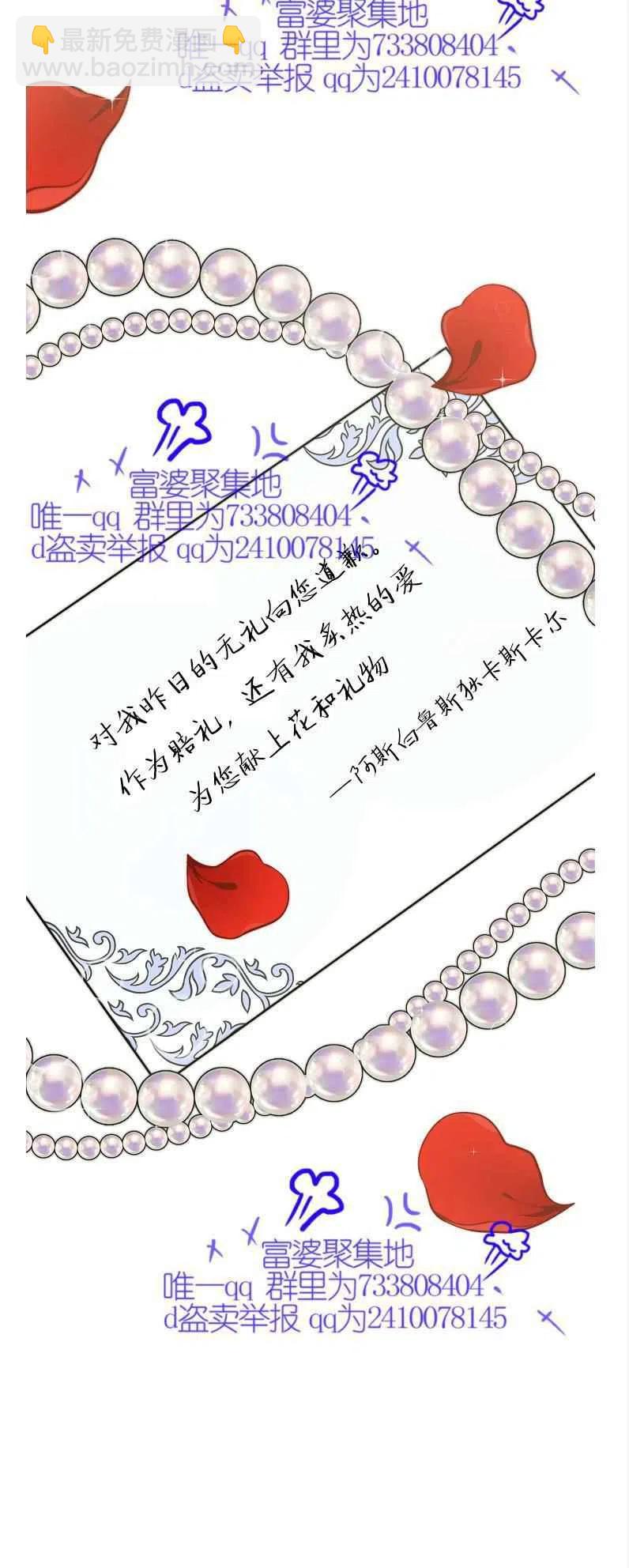 《艾丽西翁的新娘》第11话 第11页