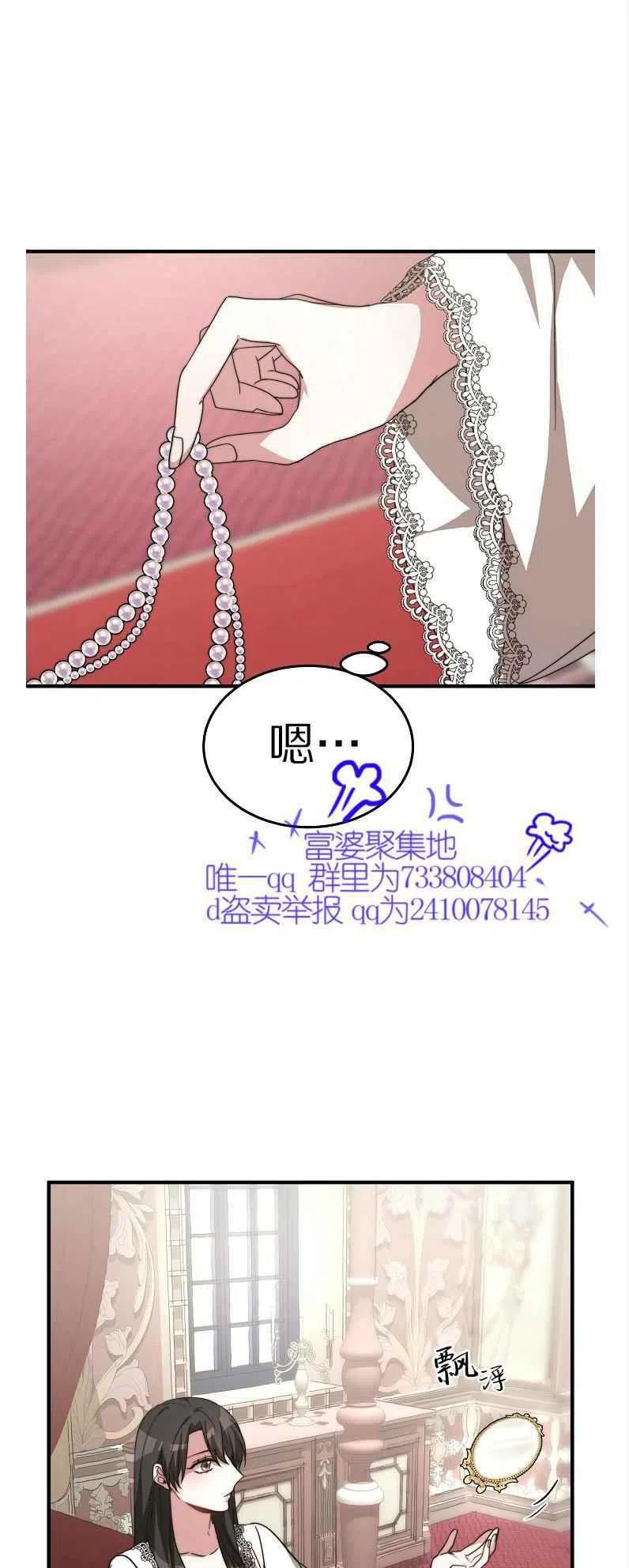 《艾丽西翁的新娘》第11话 第12页