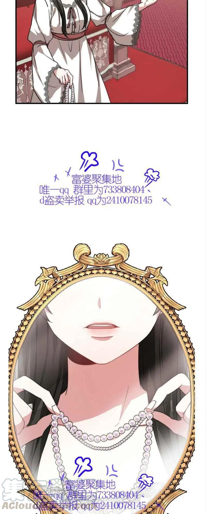 《艾丽西翁的新娘》第11话 第13页