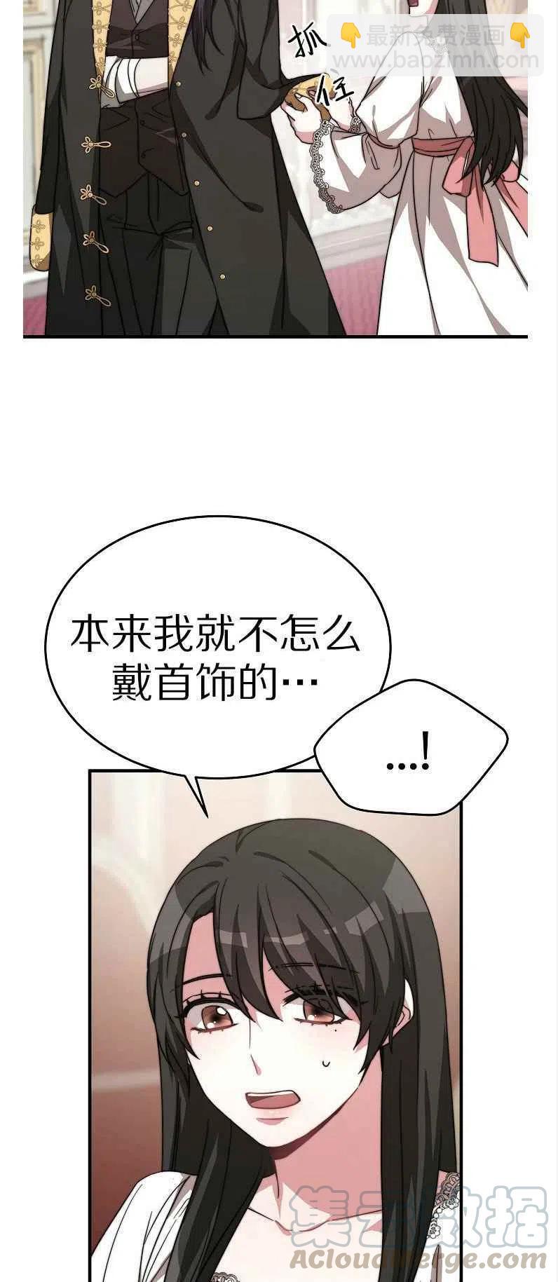 《艾丽西翁的新娘》第11话 第19页