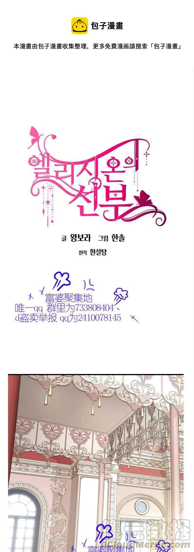 《艾丽西翁的新娘》第11话 第1页