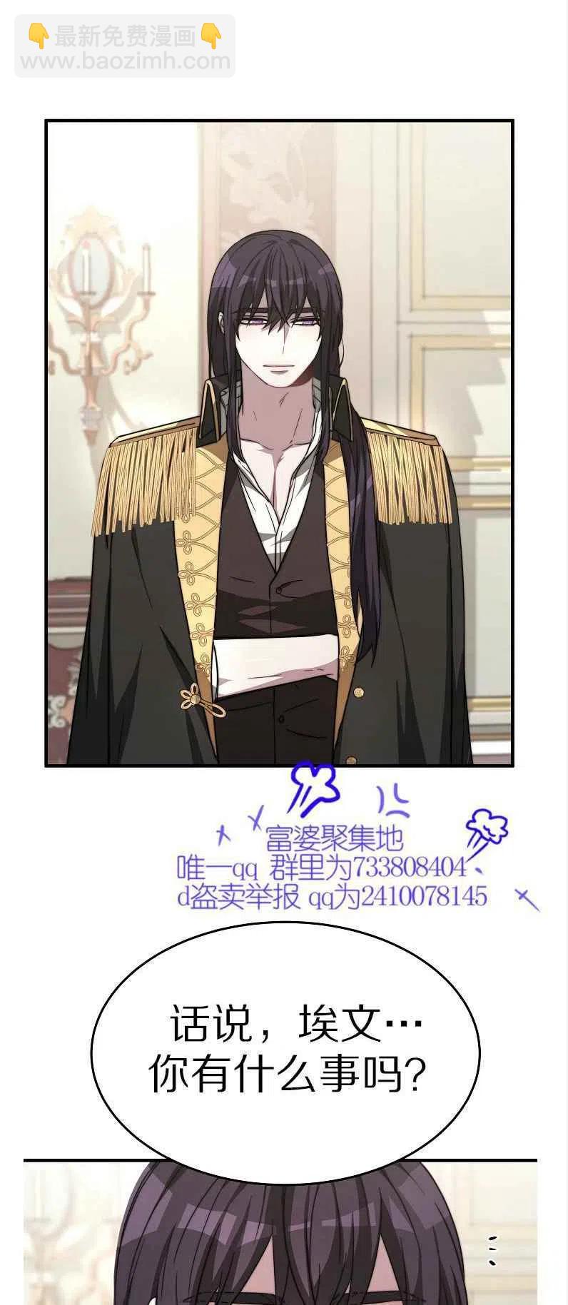 《艾丽西翁的新娘》第11话 第21页