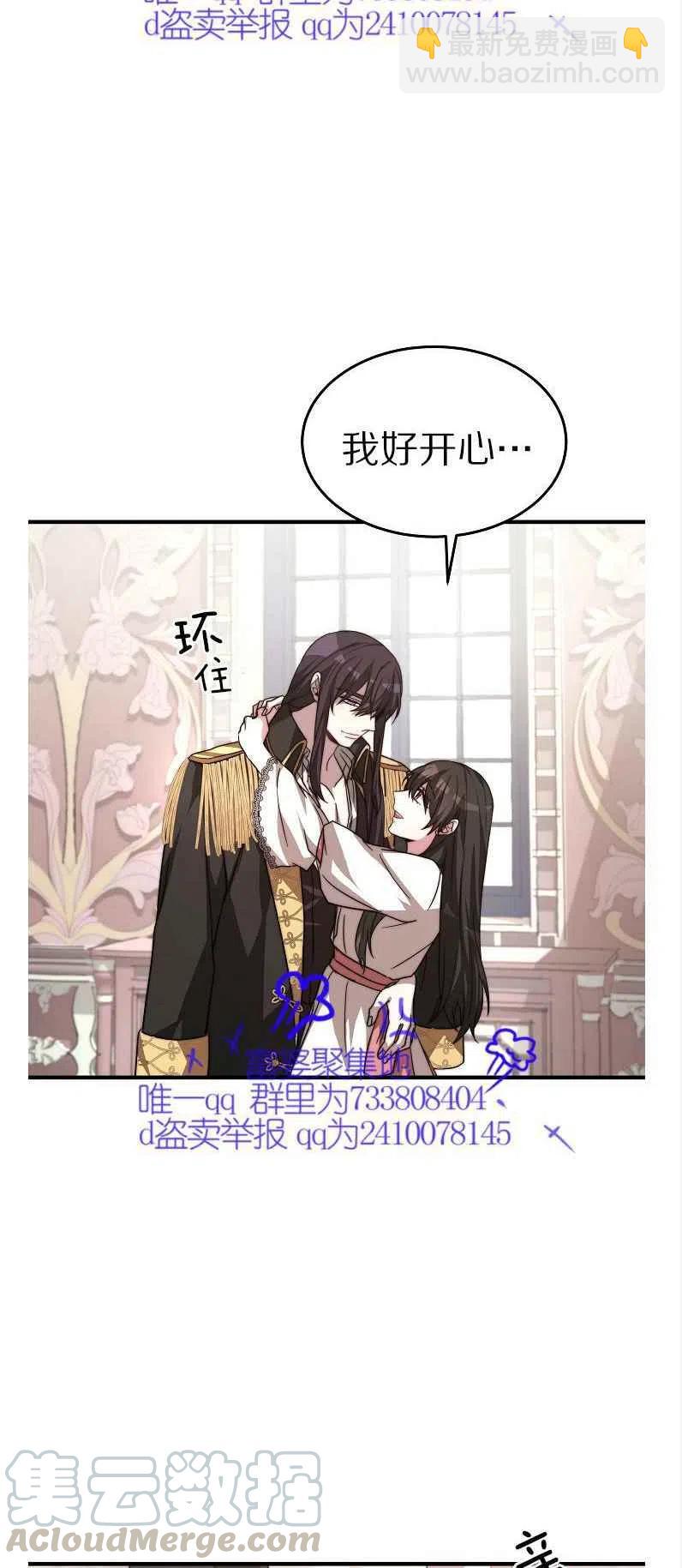 《艾丽西翁的新娘》第11话 第25页