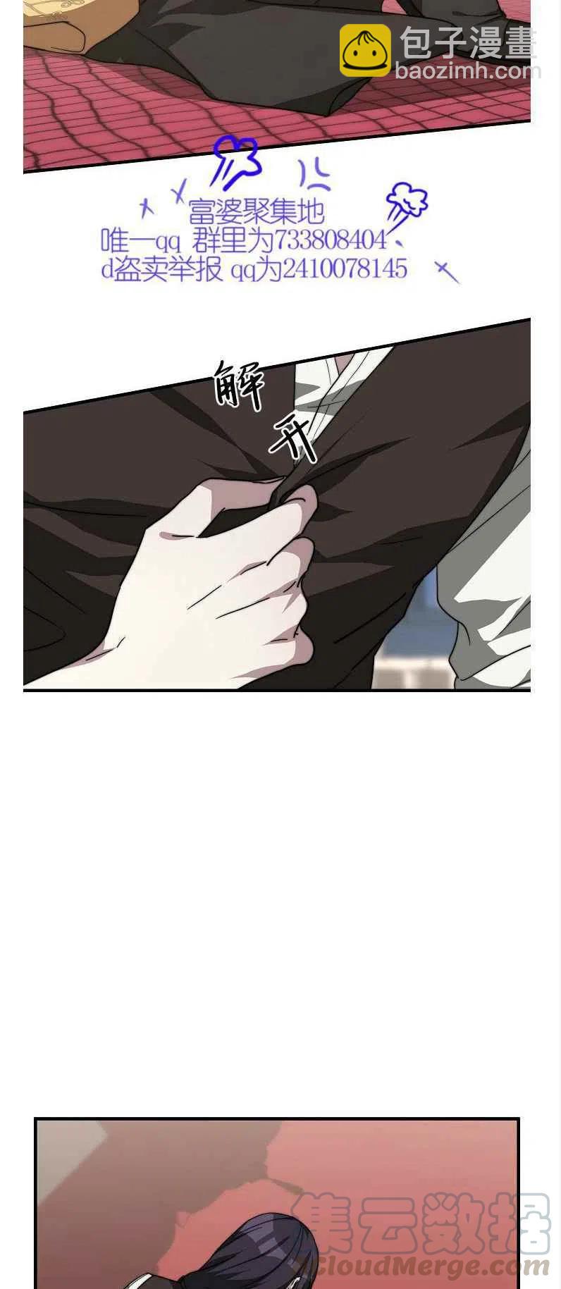 《艾丽西翁的新娘》第11话 第28页