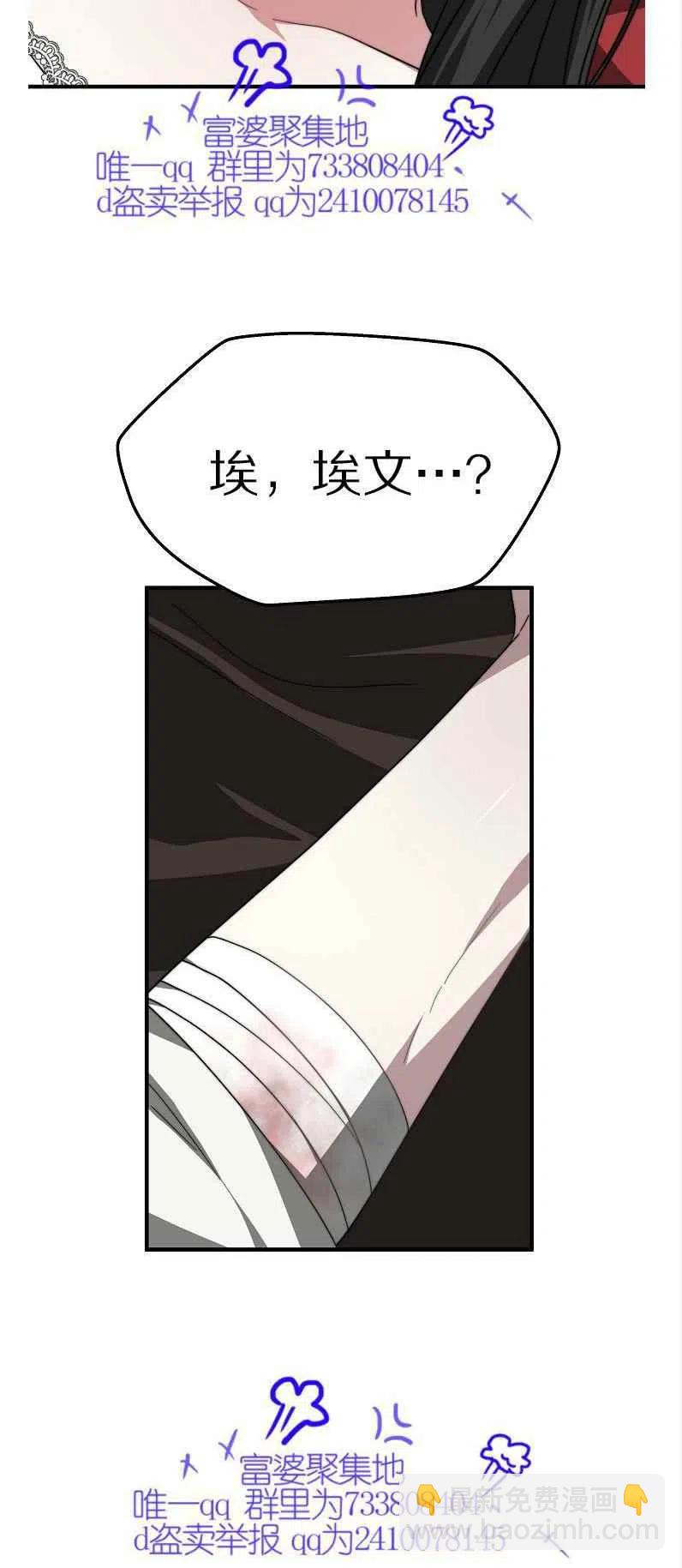 《艾丽西翁的新娘》第11话 第30页