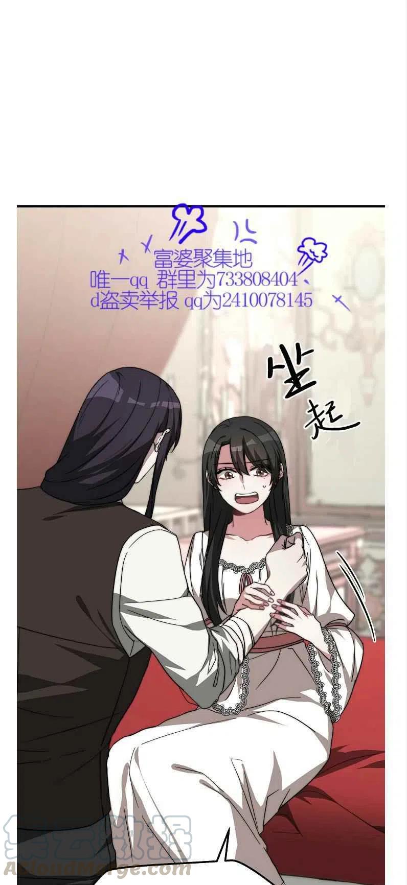 《艾丽西翁的新娘》第11话 第31页