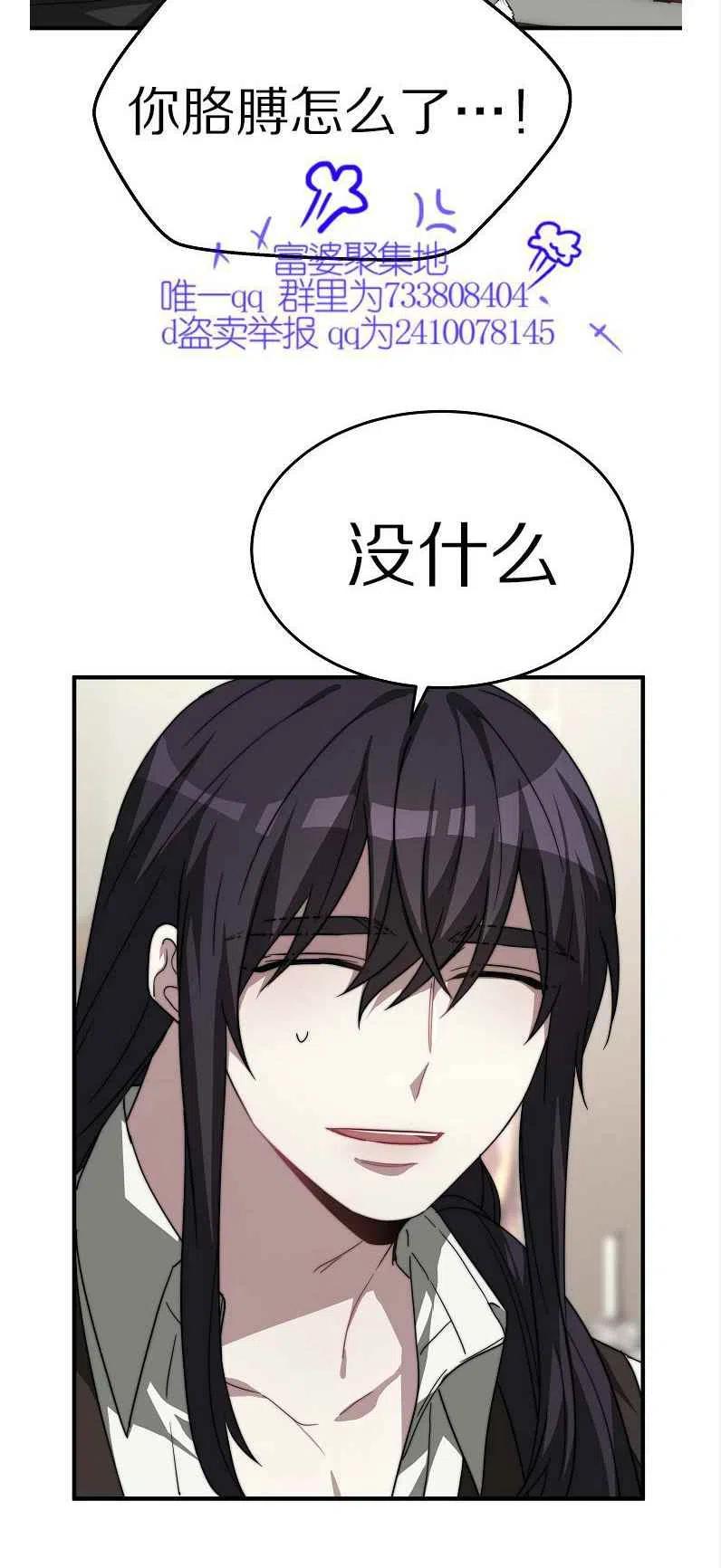 《艾丽西翁的新娘》第11话 第32页