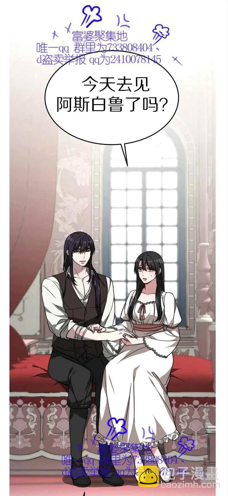 《艾丽西翁的新娘》第11话 第33页
