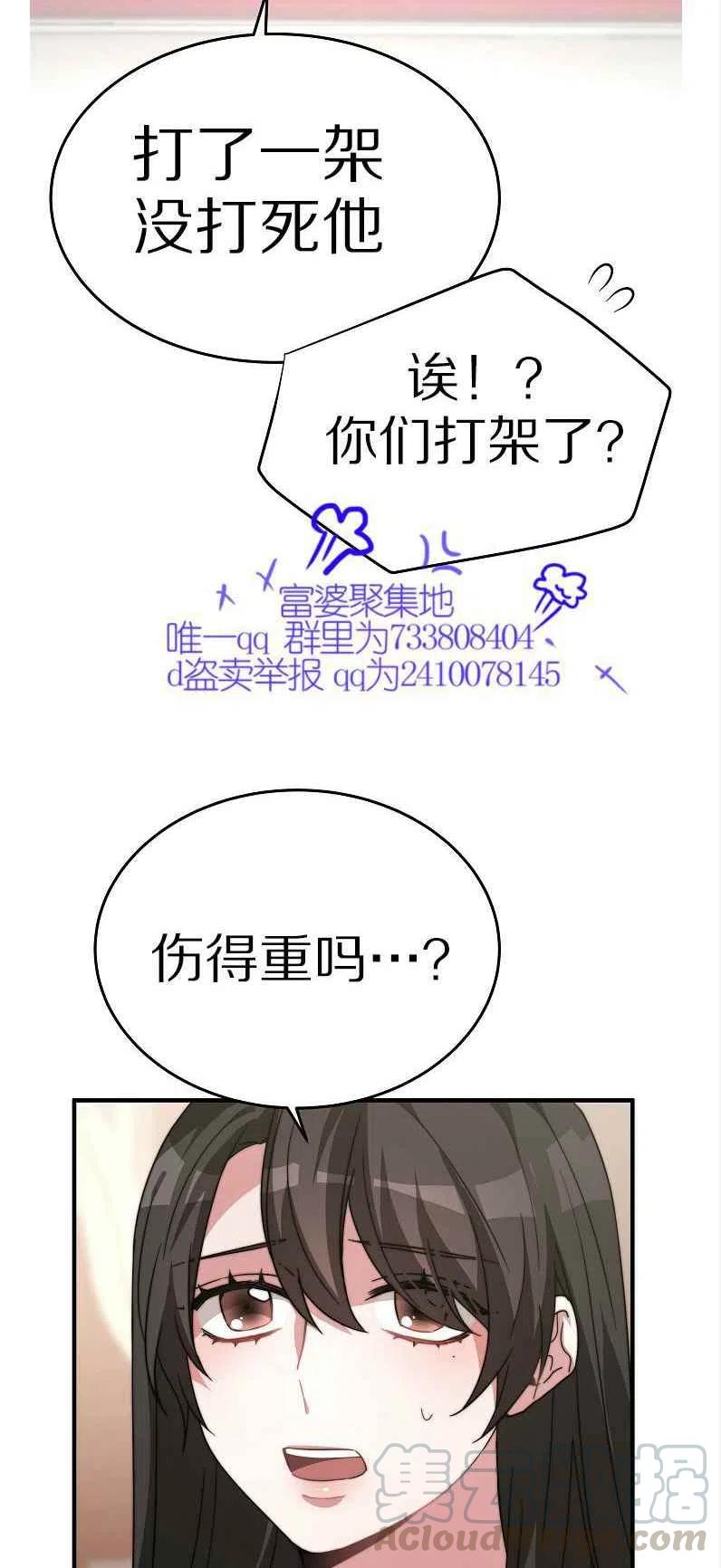 《艾丽西翁的新娘》第11话 第34页
