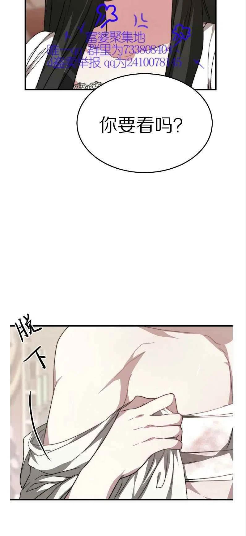 《艾丽西翁的新娘》第11话 第35页