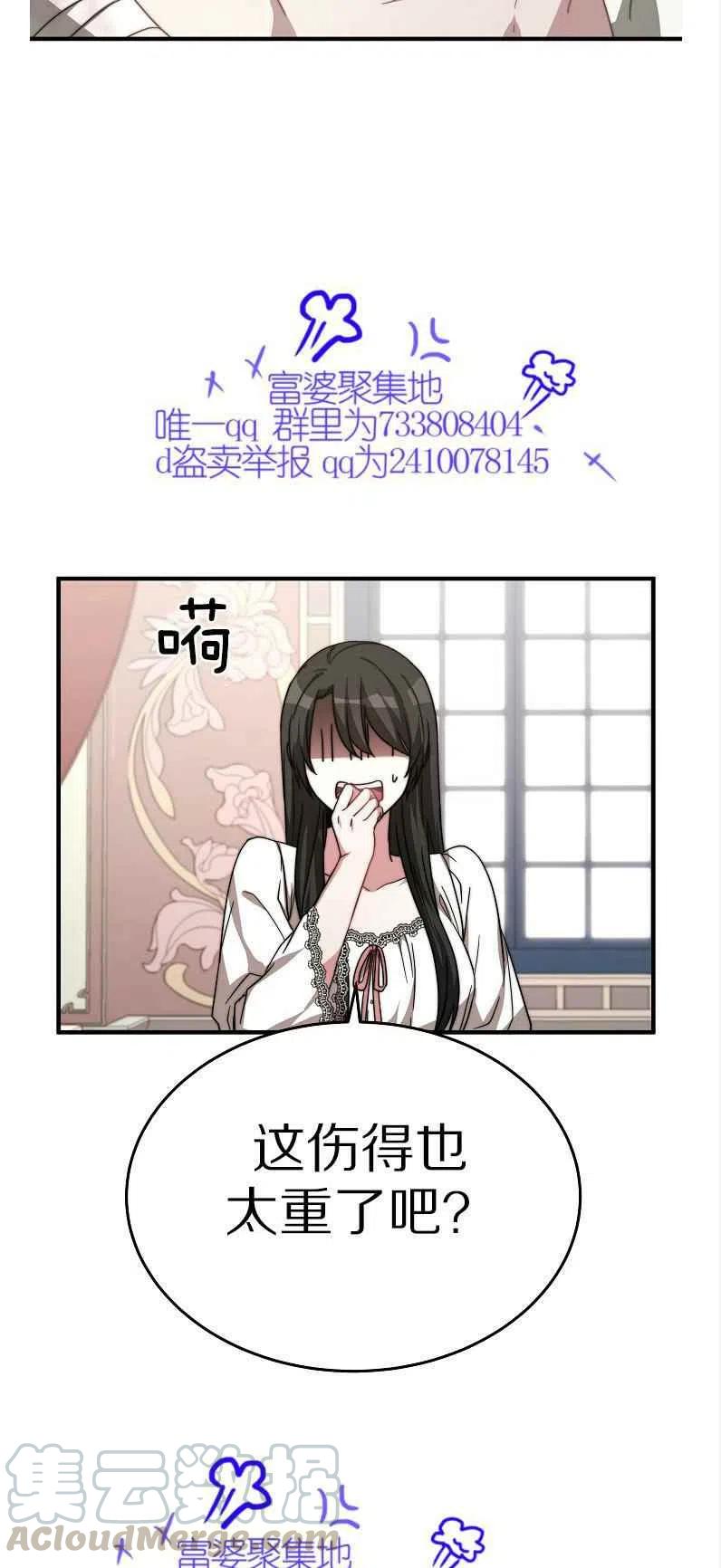 《艾丽西翁的新娘》第11话 第37页
