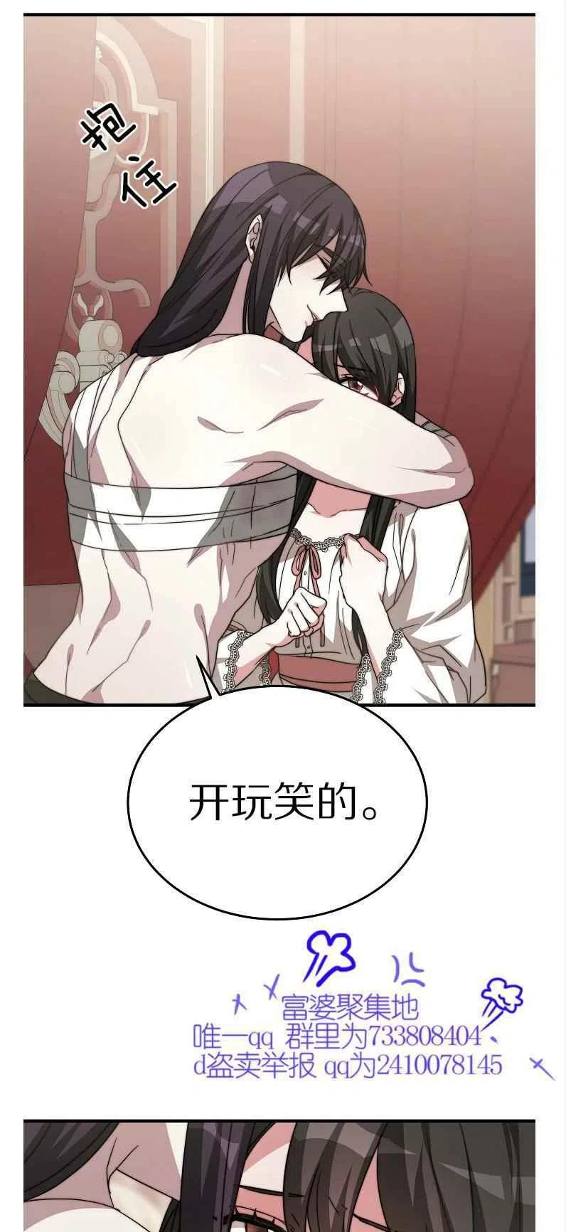 《艾丽西翁的新娘》第11话 第39页