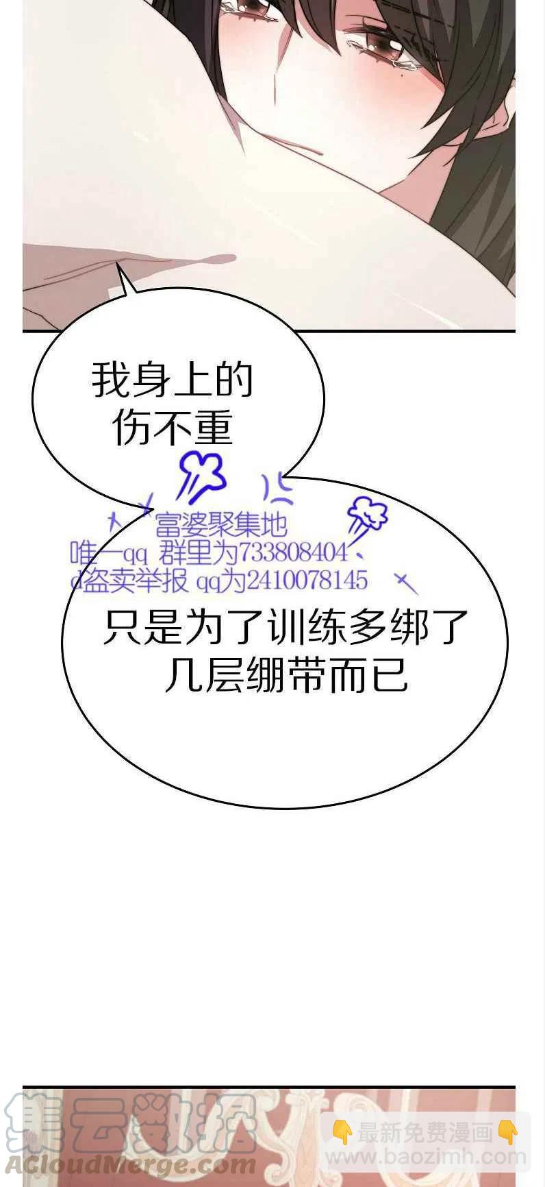 《艾丽西翁的新娘》第11话 第40页