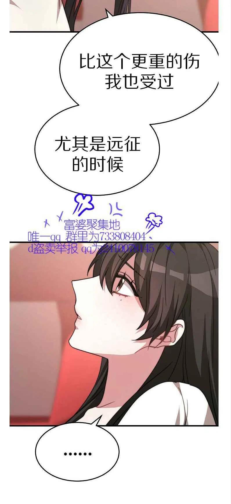 《艾丽西翁的新娘》第11话 第42页