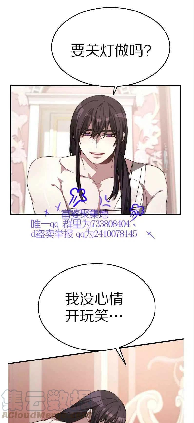 《艾丽西翁的新娘》第11话 第43页