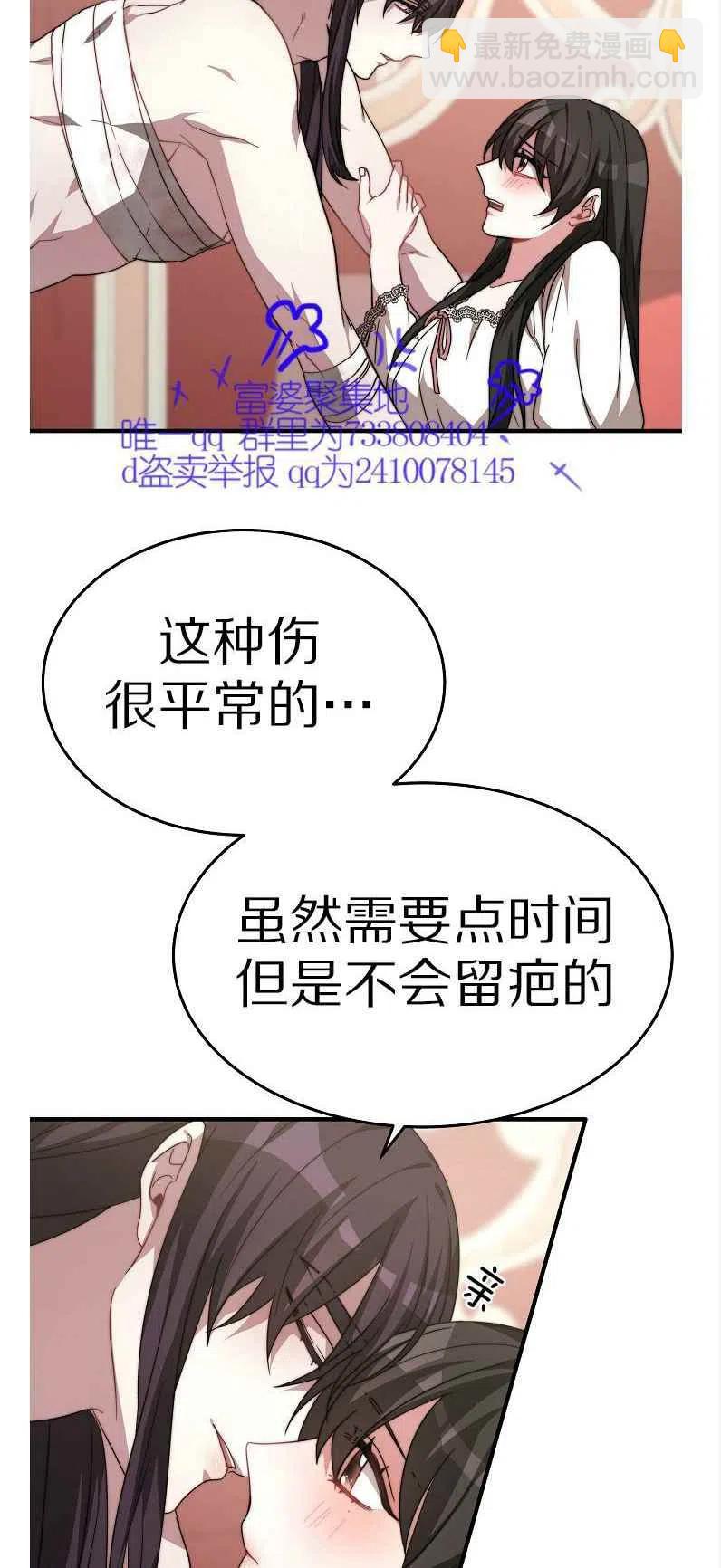 《艾丽西翁的新娘》第11话 第44页