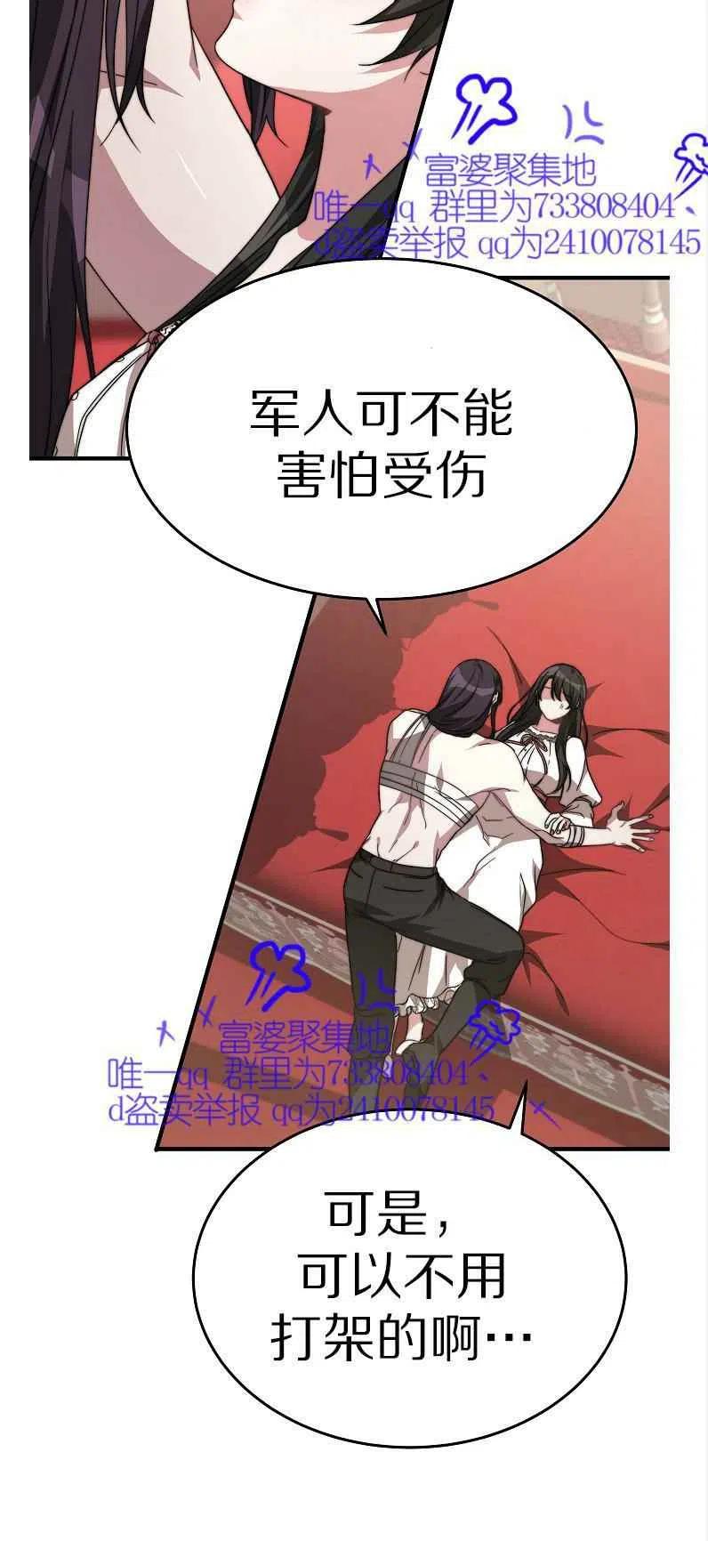 《艾丽西翁的新娘》第11话 第45页