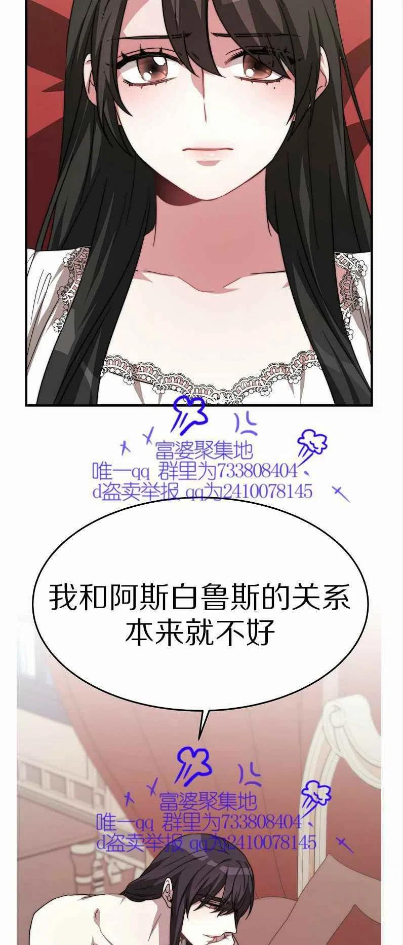 《艾丽西翁的新娘》第11话 第47页