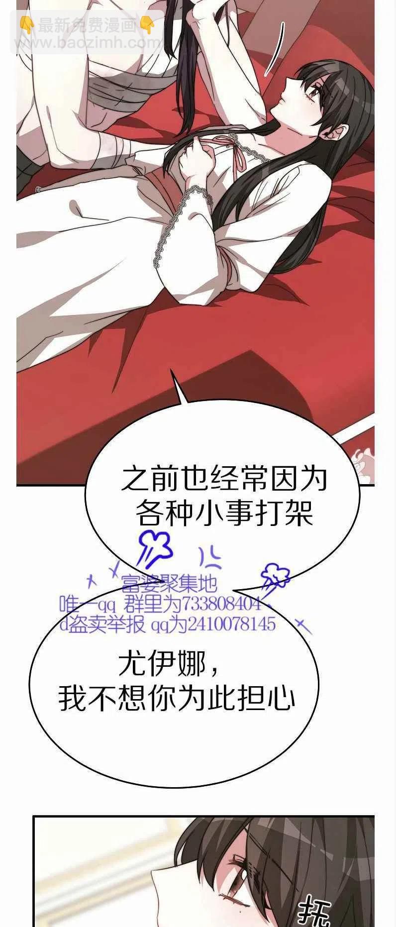 《艾丽西翁的新娘》第11话 第48页