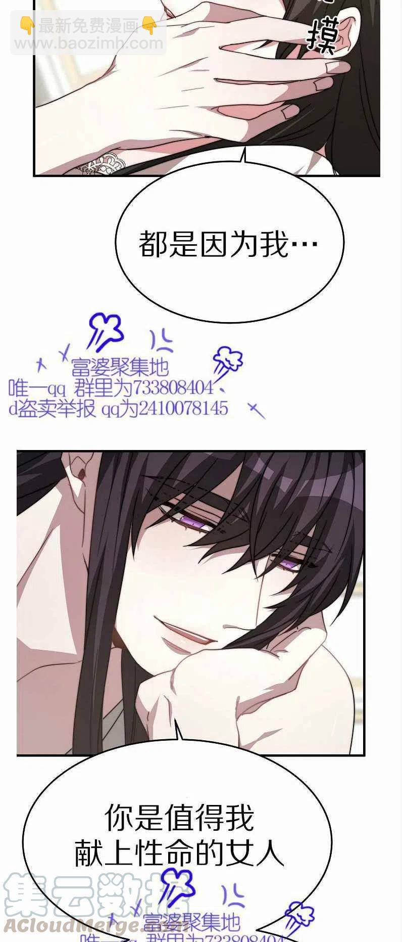 《艾丽西翁的新娘》第11话 第49页
